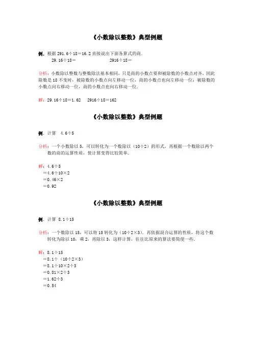 《小数除以整数》典型例题