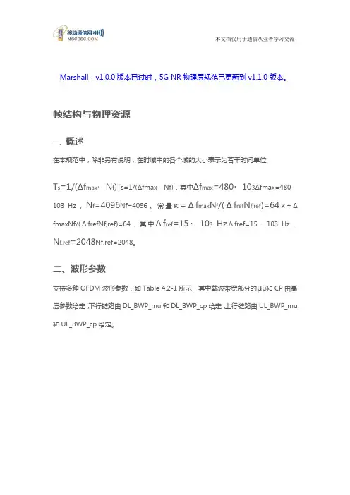 5G-NR物理信道与调制