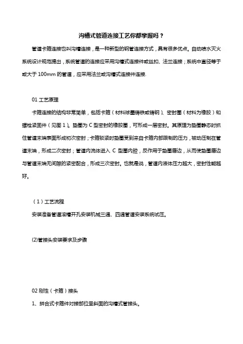 沟槽式管道连接工艺你都掌握吗？