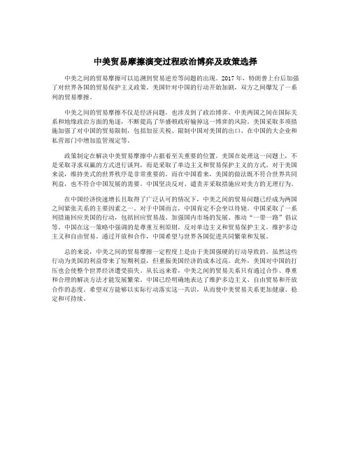 中美贸易摩擦演变过程政治博弈及政策选择