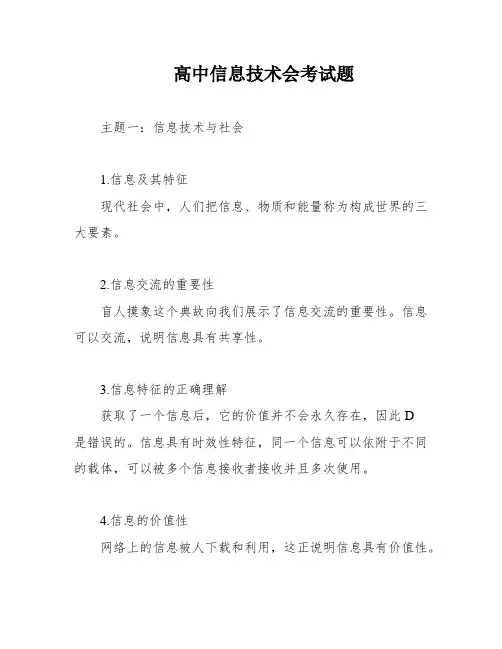 高中信息技术会考试题