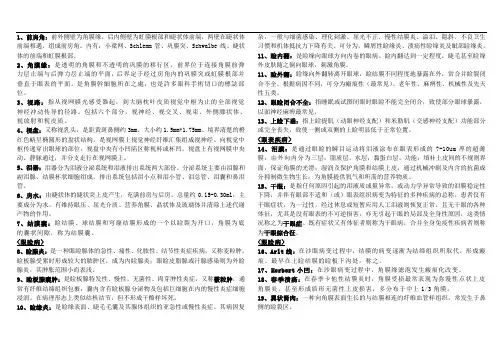眼科名解总结