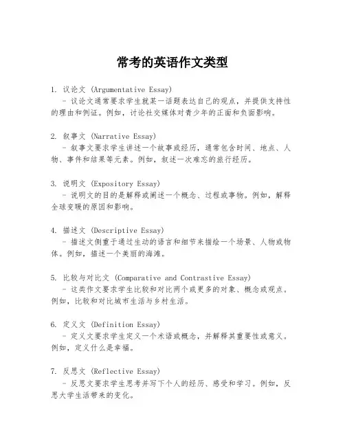 常考的英语作文类型