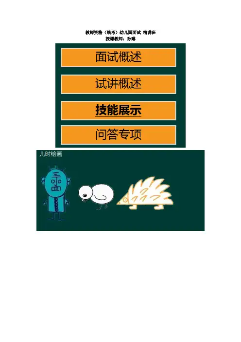 教师资格(统考)-幼儿园面试-7绘画技能