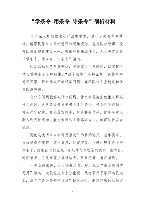 “学条令 用条令 守条令”剖析材料7