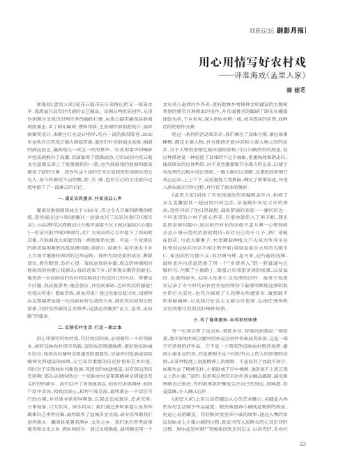 用心用情写好农村戏——评淮海戏《孟里人家》