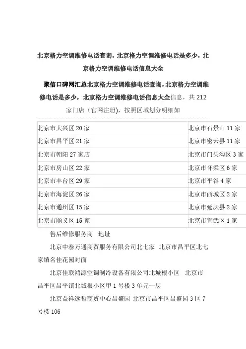 北京格力空调售后服务点查询北京格力中央空调售后服务点查询北京格力空气能热水器维修点地址信息大全