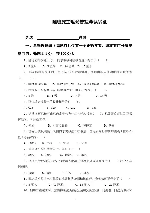 隧道施工考试题(含答案)