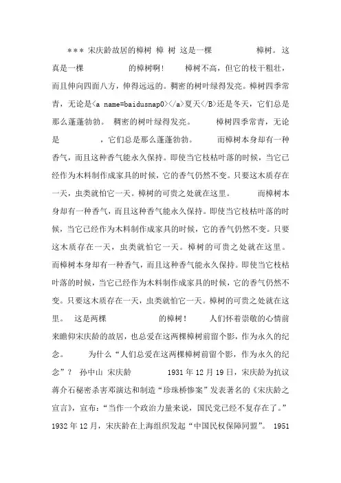 22、宋庆龄故居的樟树1