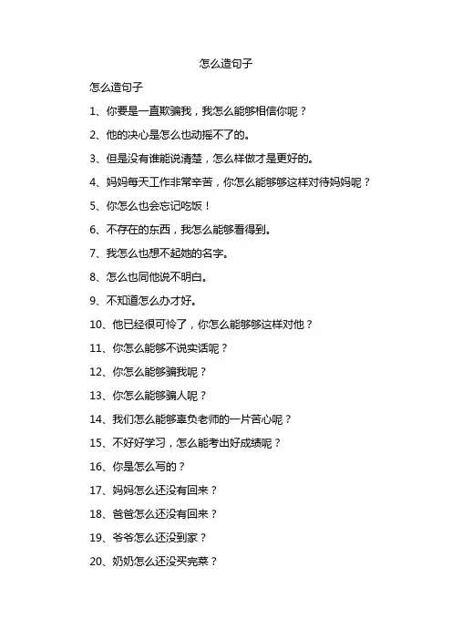 怎么造句子