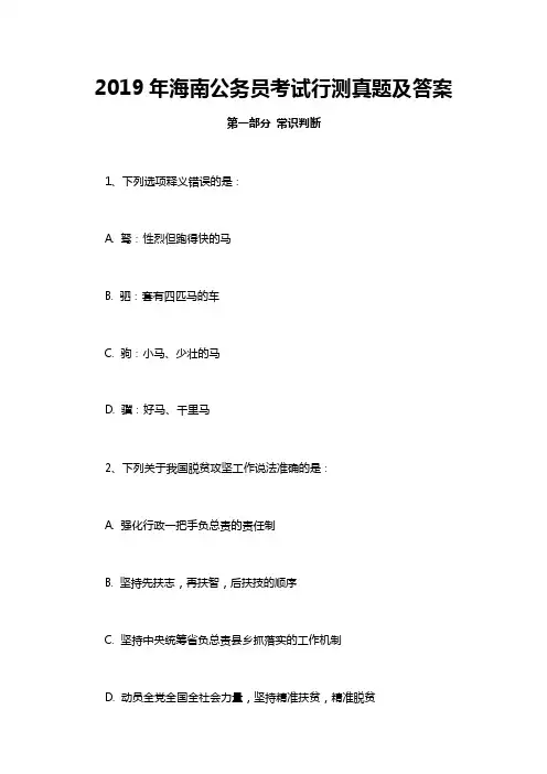 2019年海南公务员行测真题及答案