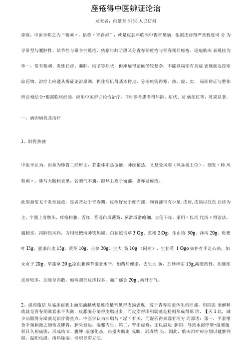 痤疮的中医辨证论治