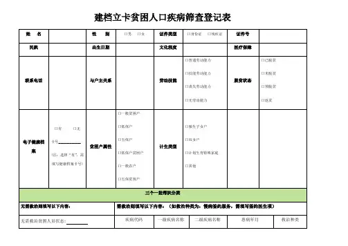建档立卡贫困人口疾病筛查登记表及说明