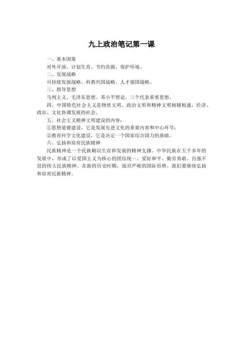 九上政治笔记第一课
