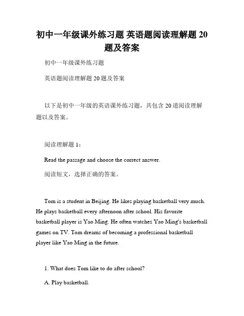 初中一年级课外练习题 英语题阅读理解题20题及答案