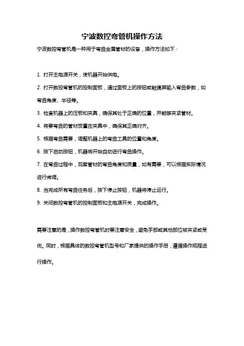 宁波数控弯管机操作方法