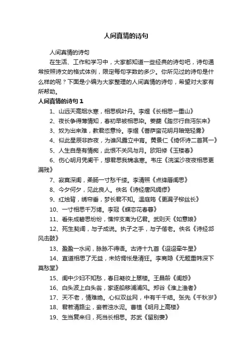 人间真情的诗句