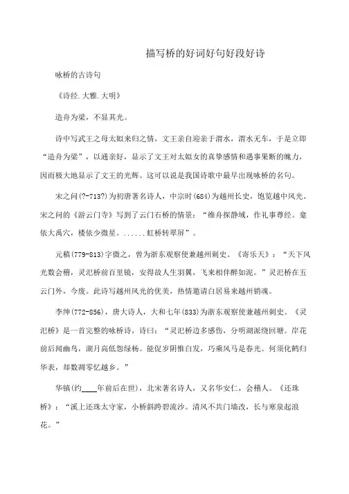 作文素材 描写桥的好词好句好段好诗