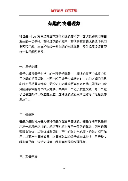 有趣的物理现象
