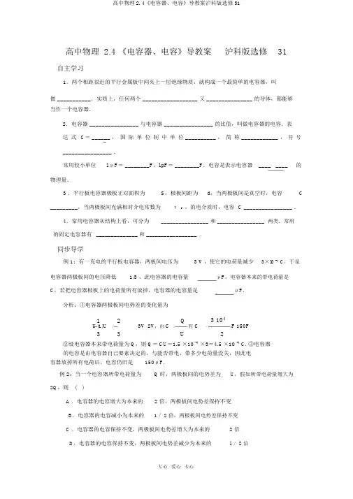 高中物理2.4《电容器、电容》导学案沪科版选修31