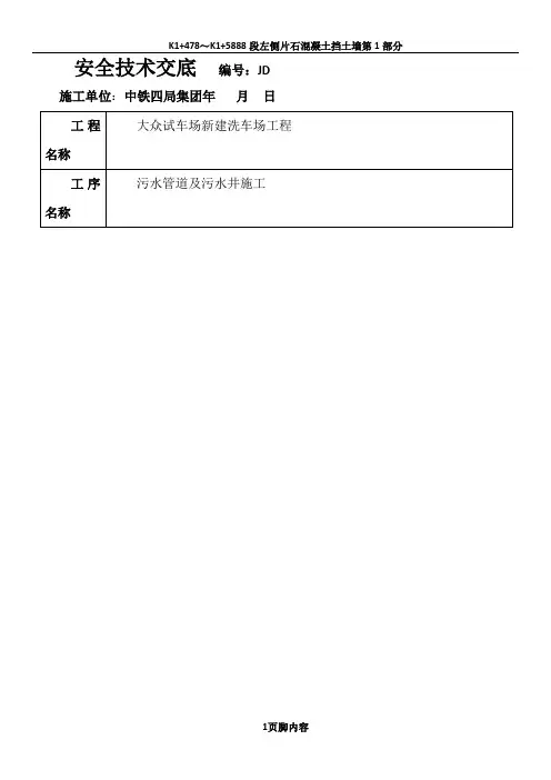 3污水管道及污水井施工技术交底