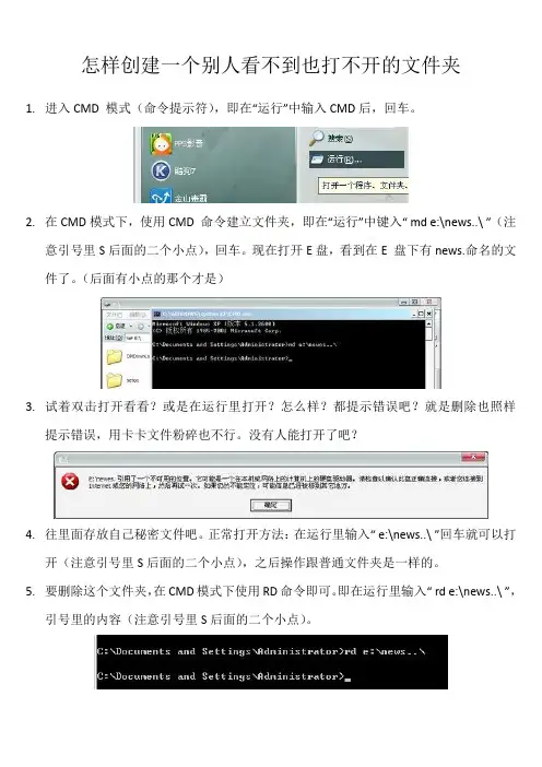 怎样创建一个别人看不到也打不开的文件夹(最全最实用)