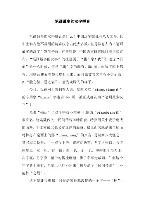 笔画最多的汉字拼音