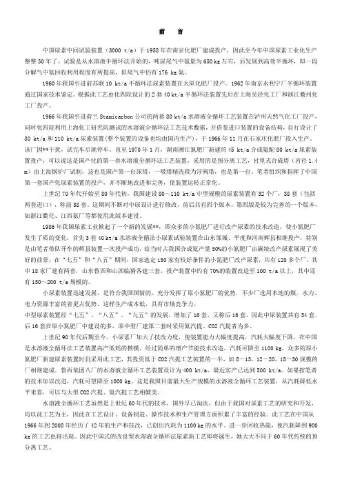 水溶液全循环法尿素工艺技术在中国的发展