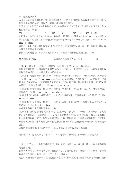 分数的产生和发展