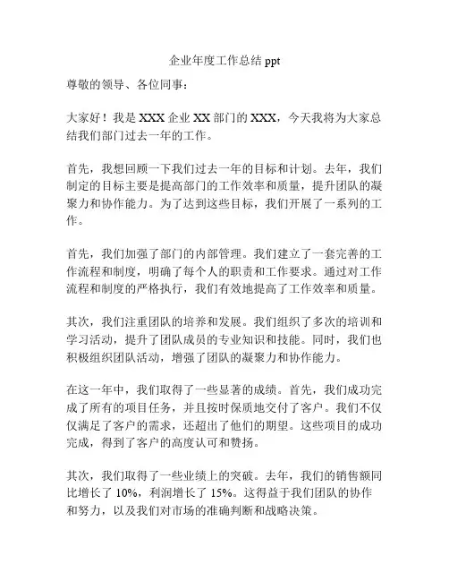 企业年度工作总结ppt