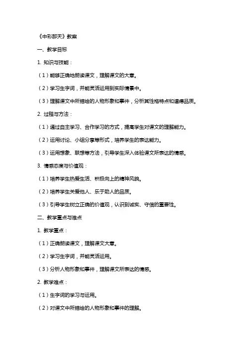 《中彩那天》教案