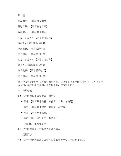 肉质品购买协议书范本(3篇)