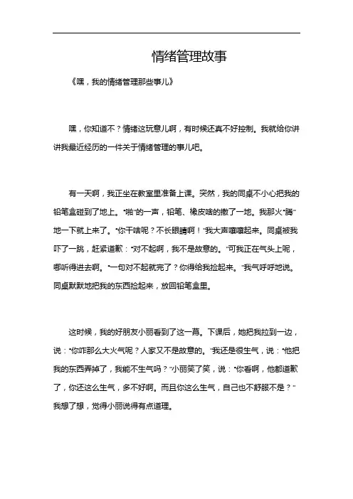 情绪管理故事