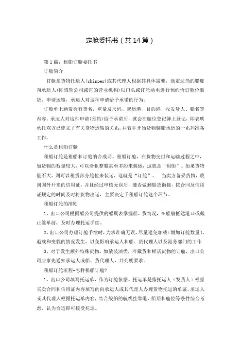 定舱委托书(共14篇)