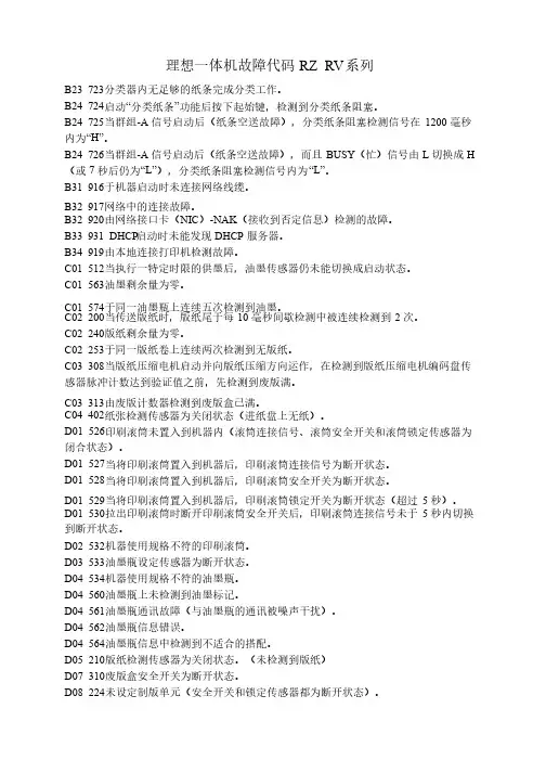 理想一体机故障代码RZRV系列