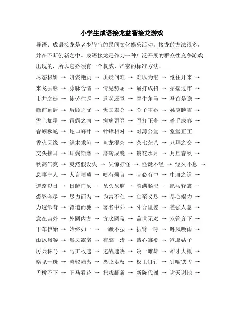 小学生成语接龙益智接龙游戏