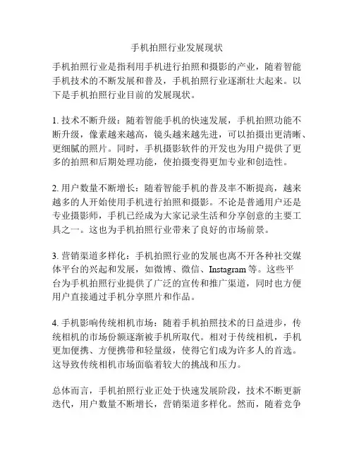 手机拍照行业发展现状