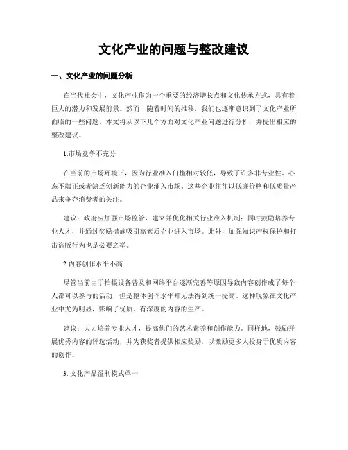 文化产业的问题与整改建议
