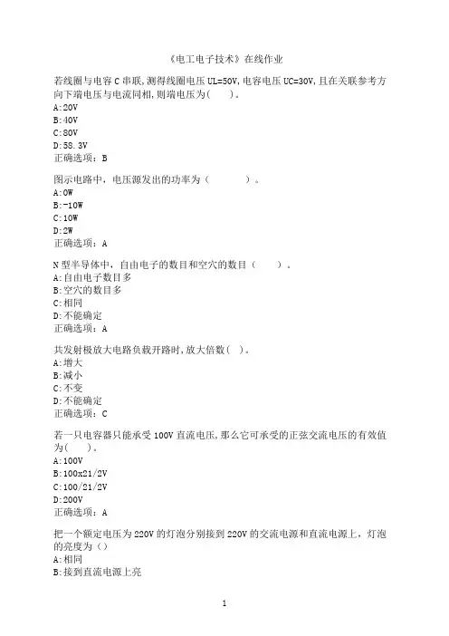 西安交通大学《电工电子技术》在线作业-002