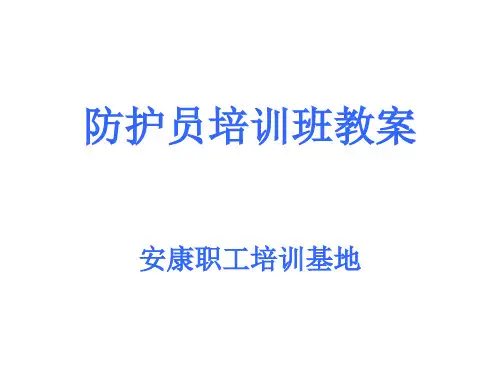 铁路施工防护员培训PPT课件