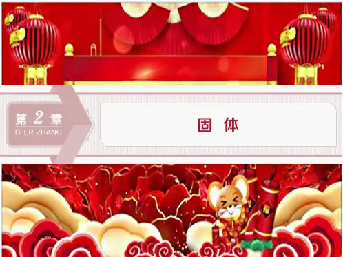 高中物理第2章固体第1节晶体和非晶体课件鲁科选修33鲁科高二选修33物理课件