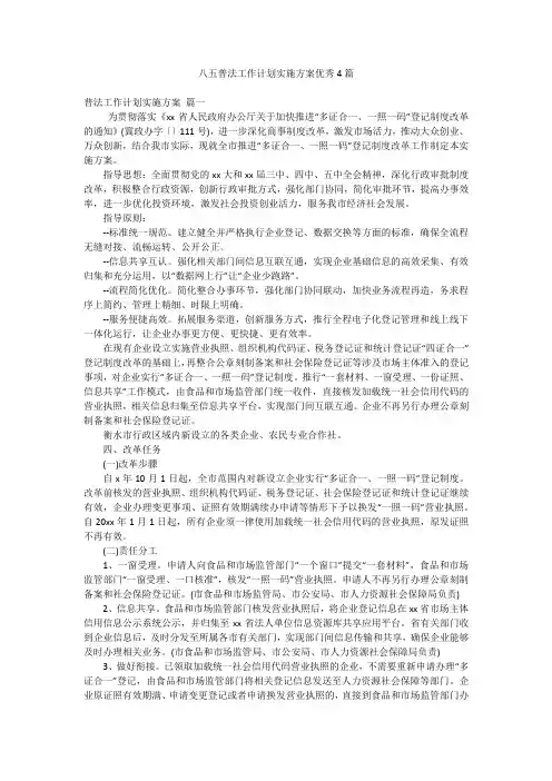 八五普法工作计划实施方案优秀4篇