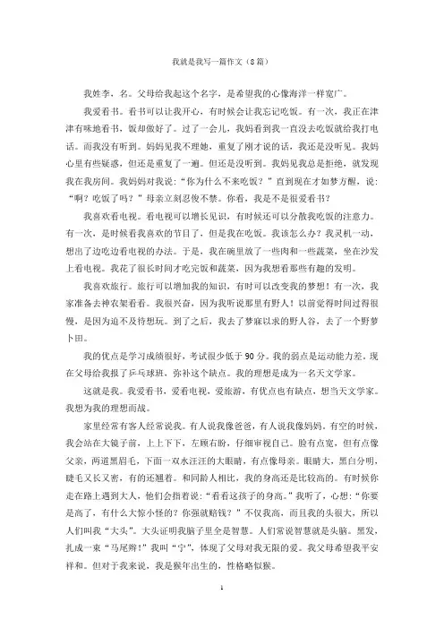 我就是我写一篇作文(8篇)
