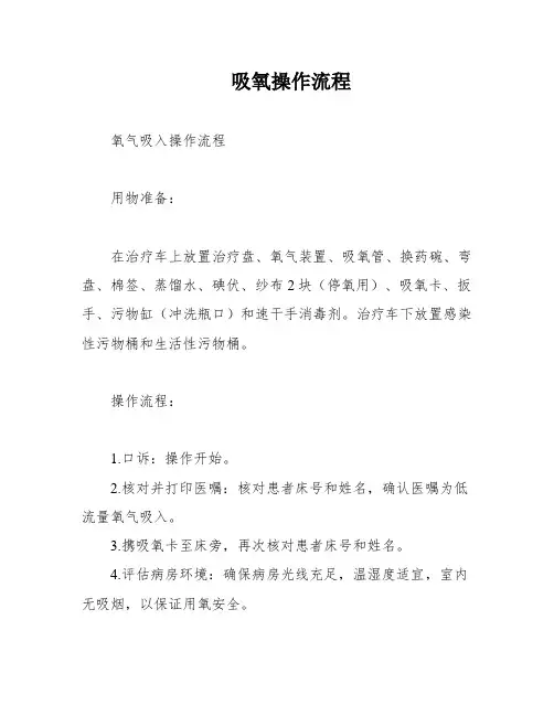 吸氧操作流程