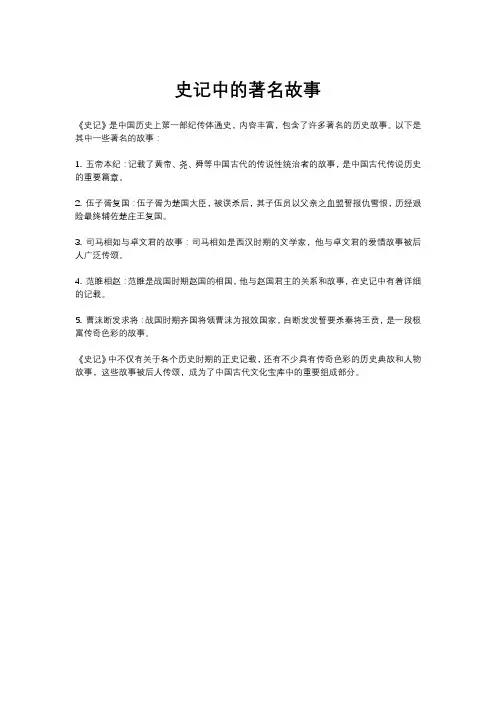 史记中的著名故事