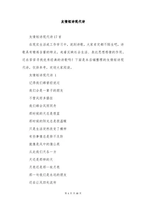 友情短诗现代诗