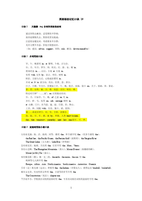 最全动词、介词英语语法记忆口诀
