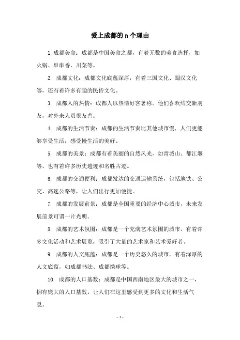 爱上成都的n个理由