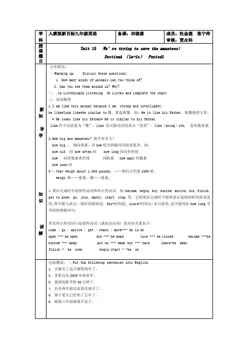 新目标九年级英语U15导学案