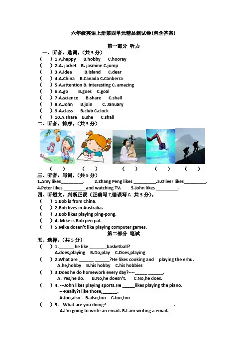 【三套试卷】小学六年级英语上册第四单元练习试题(带答案)(1)